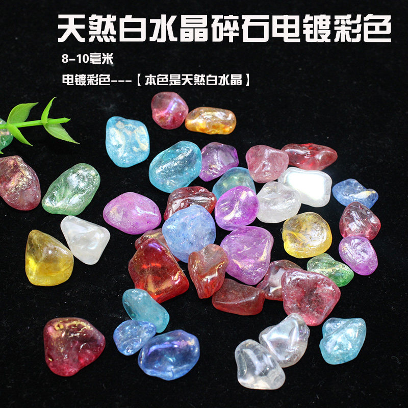 好货易晶缘彩色漂亮石头儿童淘沙宝石鱼缸装饰底砂天然水晶碎石矿