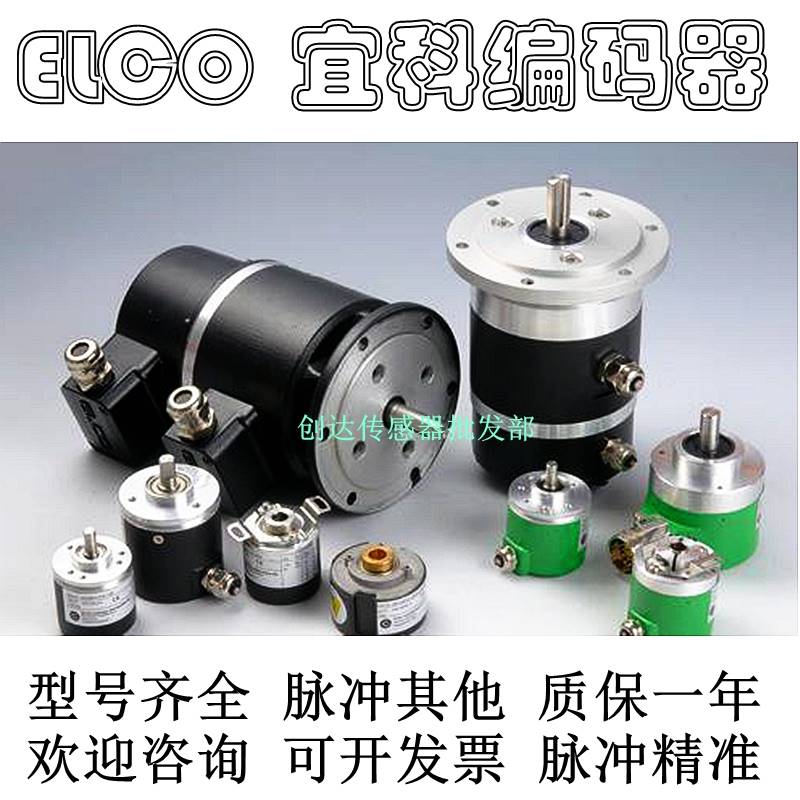增量型宜科编码器 EI40F8-H6PR-2000 EI40F8-H6PR-2000质保一年