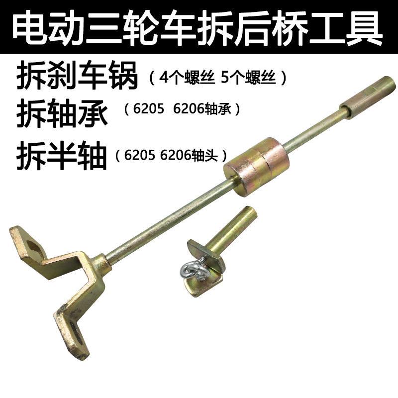 好货电动三轮车拆轴工具 拆半轴 轴承外C型扣环 煞车锅 多功能拆