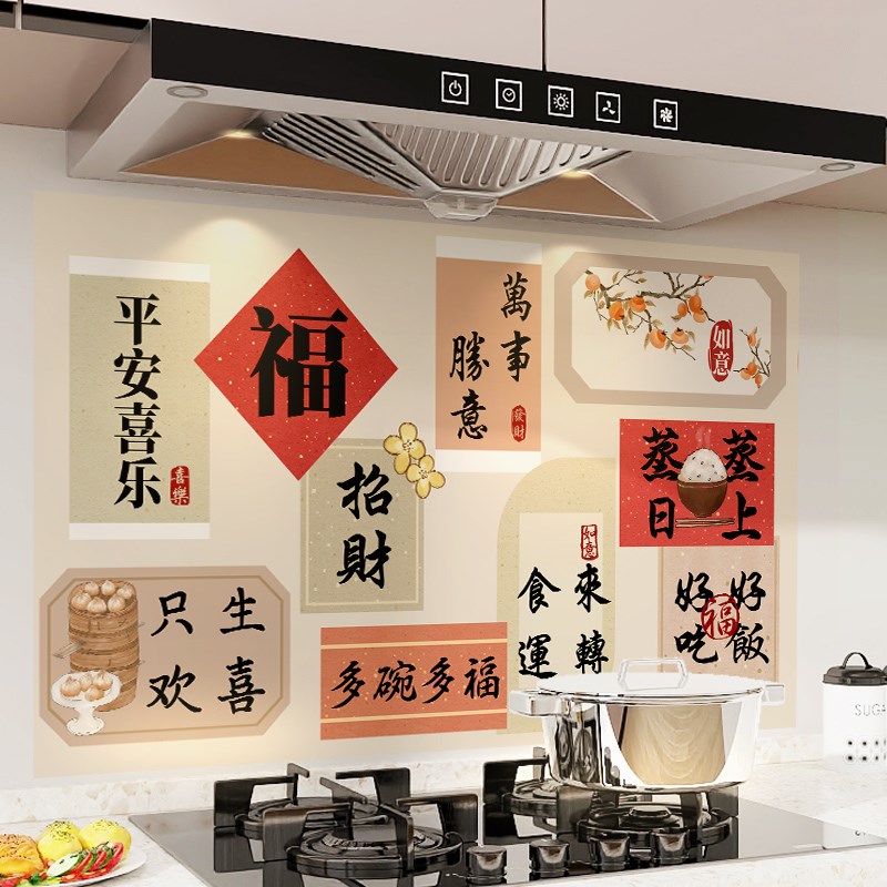 好货厨房防油贴纸创意小贴画厨房墙面装饰品贴画灶台瓷砖墙上墙贴