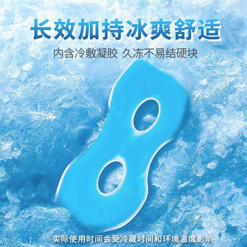 极速冰敷眼罩缓解眼疲劳睡眠遮光割双眼皮术后护理冰袋黑眼圈冷热