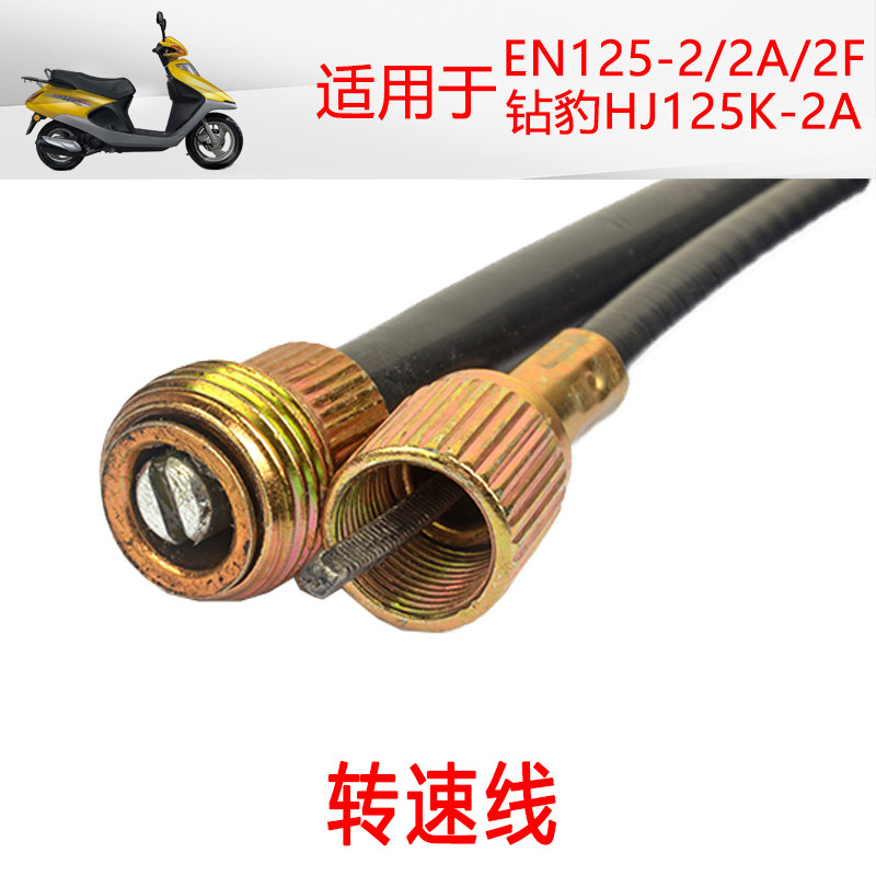 好货适用男士摩托车锐爽EN125-2/2A/2F钻豹HJ125K-2转速线转速表