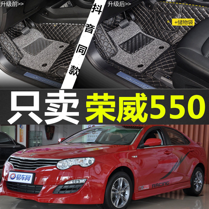 好货上汽荣威550 /2008/2009/2010年款双层拆卸全包围汽车脚垫脚