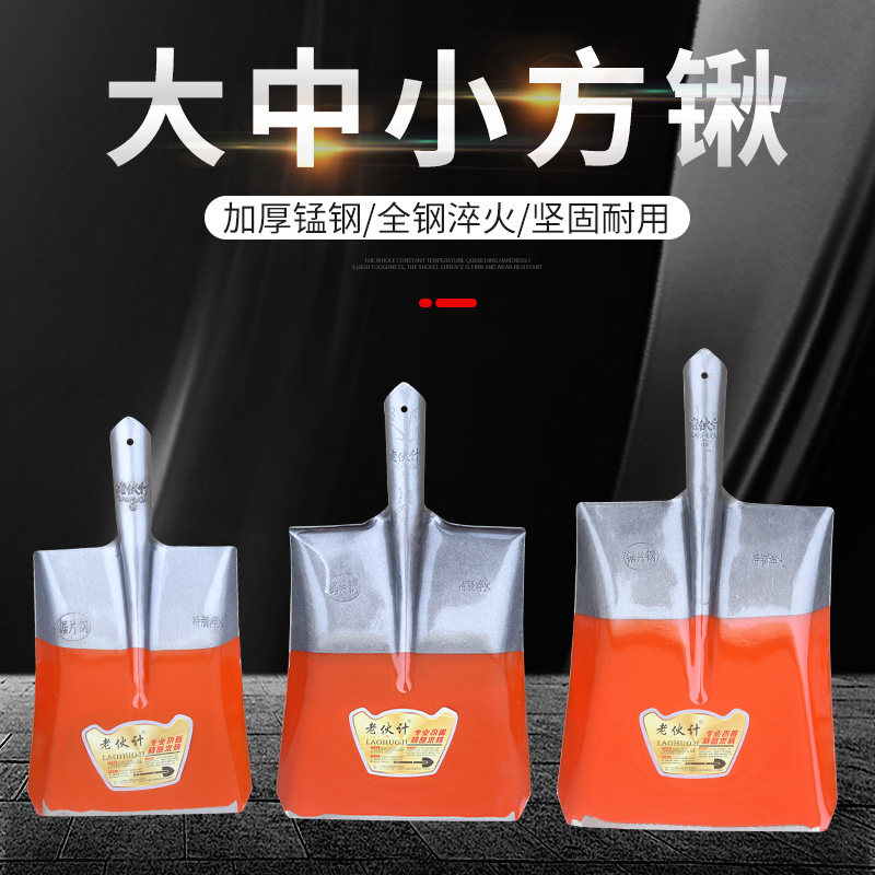 好货老伙计桔红色方锹大号铁锨中号橘红小号方头锰钢锹工地带柄钢
