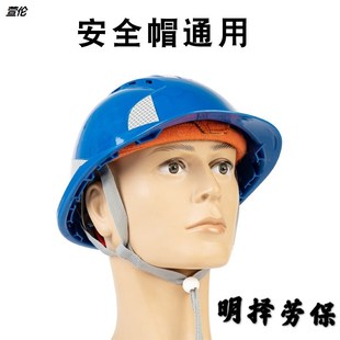 安全帽内衬帽衬吸汗棉吸汗衬垫隔热垫带绳可拆施工可水洗止汗旋钮