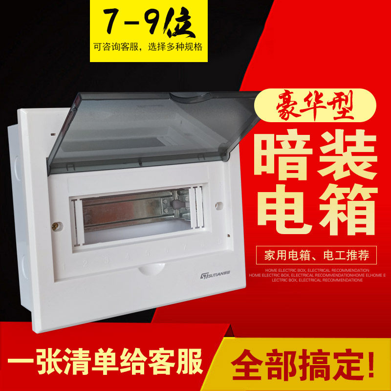 好货家用暗装配电箱2/4/6/9/11/15/17位铁底埋墙开关箱强电布线控