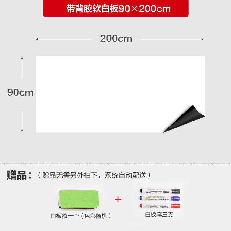 好货家用磁性自粘软白板墙贴儿童教学可擦可移除小白板贴家庭磁力