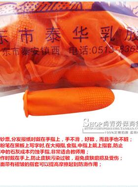 极速包邮 橙色手指套 防滑 一次性乳胶 橡胶 耐磨加厚劳保工业包