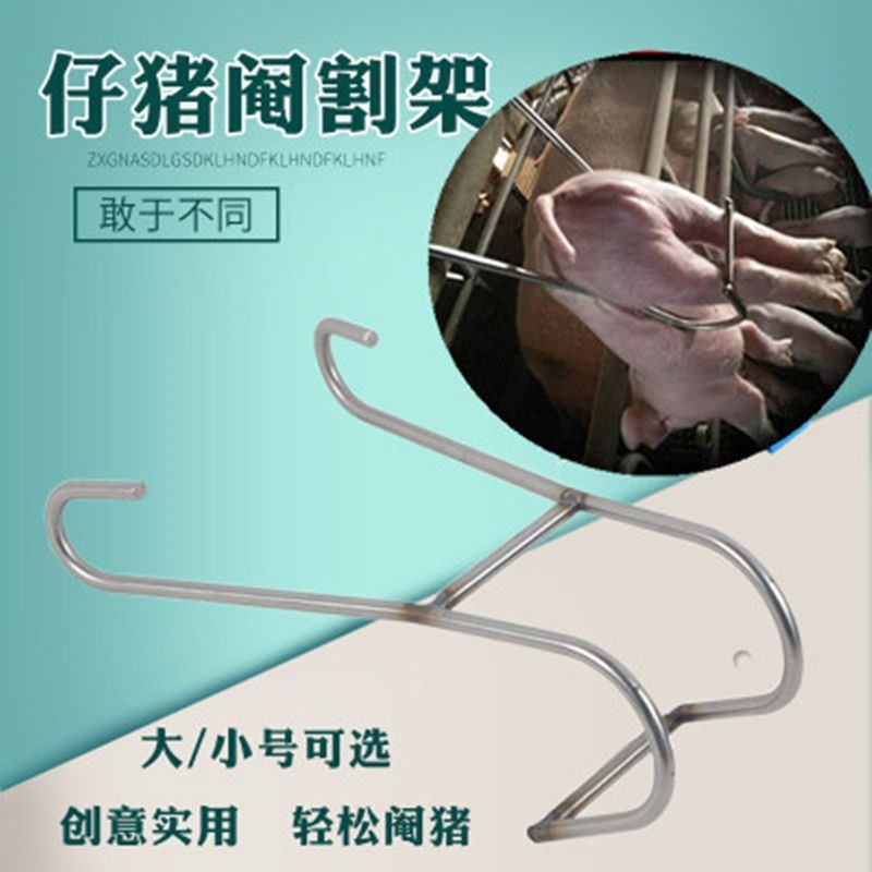 好货小猪阉割架器仔猪用敲猪架阉割刀三脚阄猪去势阉猪架养猪设备
