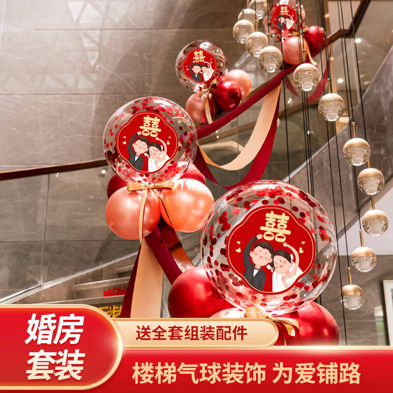 极速新品结婚球楼梯扶手装饰彩带拉花波浪旗布置婚礼婚房套装婚庆