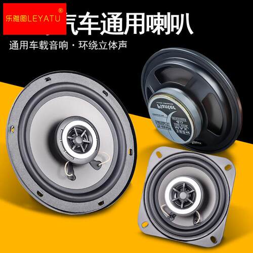 极速超薄汽车音响扬声器通用6寸5寸4寸6x9寸前后门改装高中低同轴