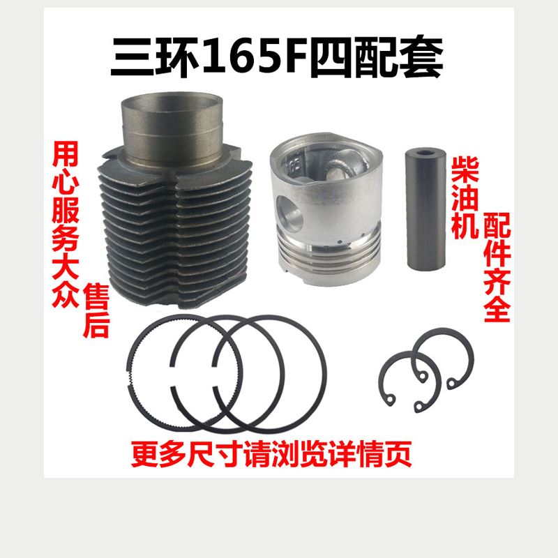 好货。宁波三环1165F四配套 风冷柴油机三环165 风冷170F缸套活塞