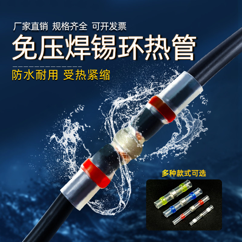极速120只套装防水焊锡环免压接线管热缩管SST快速接线端子中间连
