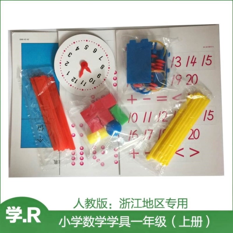小学一年级数学教具袋学具盒小学生几何体认识图形计数器小棒全套