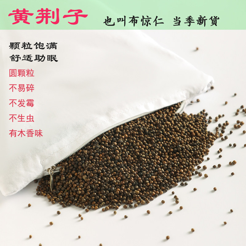 新品黄荆子散装布惊仁枕芯填充物布惊子黄金子枕头婴儿宝宝儿童装