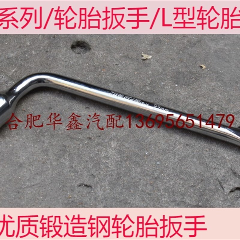 好货江淮同悦和悦A30瑞风瑞鹰S2S3S5M35 L型轮胎套筒扳手随车工具