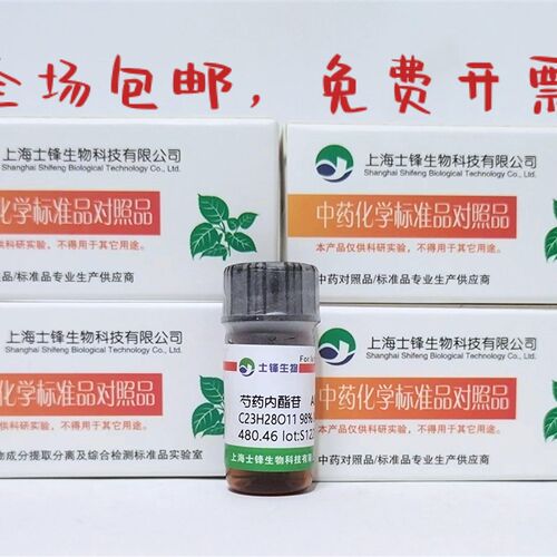 好货莪术二酮 标准品 对照品 13657-68-6HPLC98%20mg包邮带票