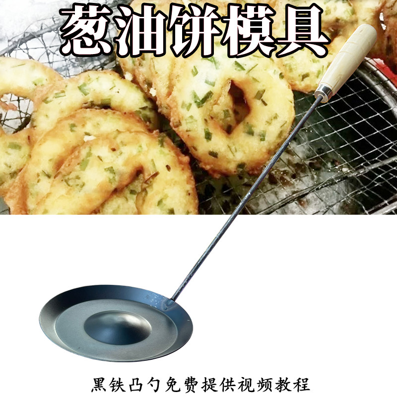 好货炸油饼的勺子面窝油炸不粘油墩子模具老式油香粑粑饷滋端子工