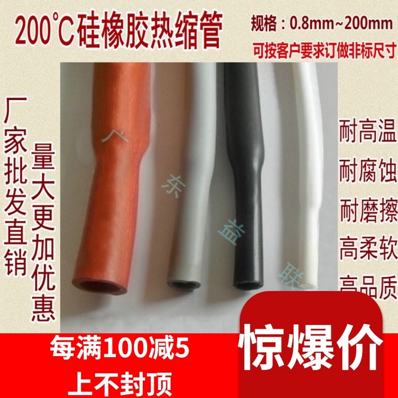 好货耐磨柔软热收缩管耐高温硅胶热缩管加厚壁绝缘收缩套管0.8~16