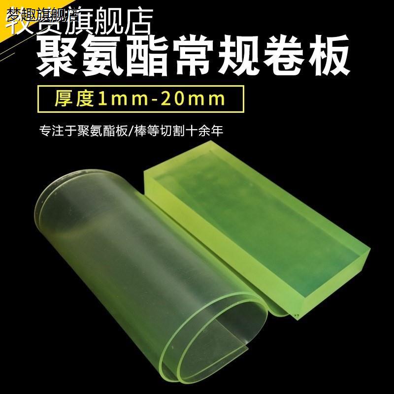 好货优力胶板背胶 聚氨酯薄片 pu板自粘 牛津板1 2 3 4 5 6 8 10