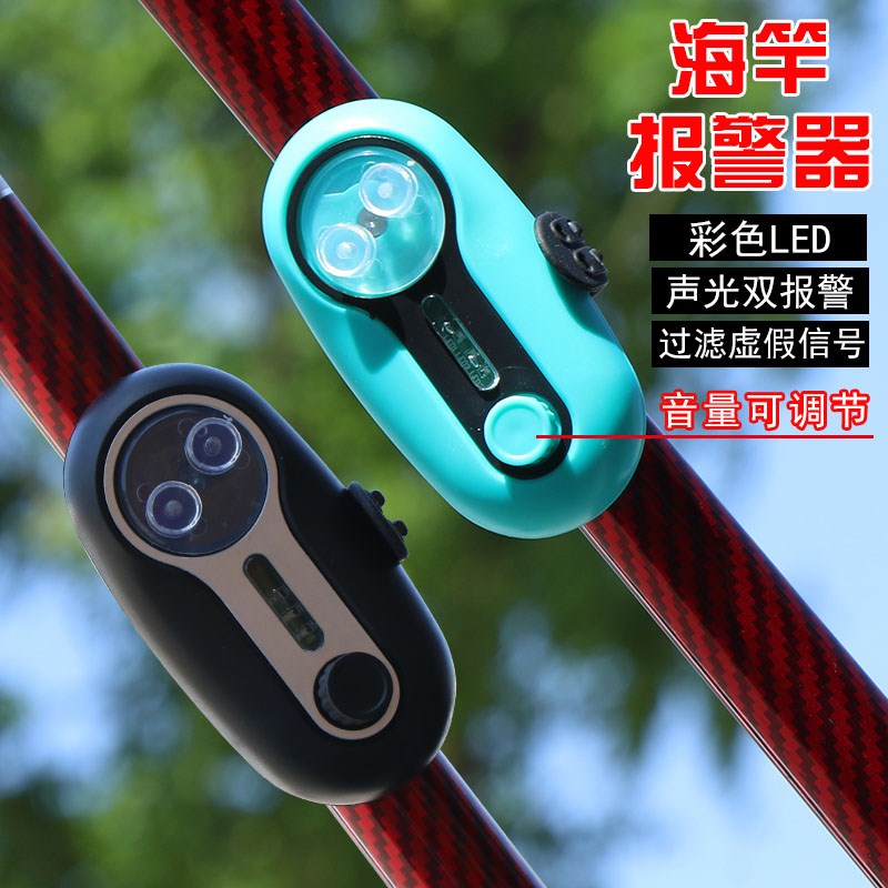 极速海竿警报器提示器海杆彩灯报警声光提示器渔具