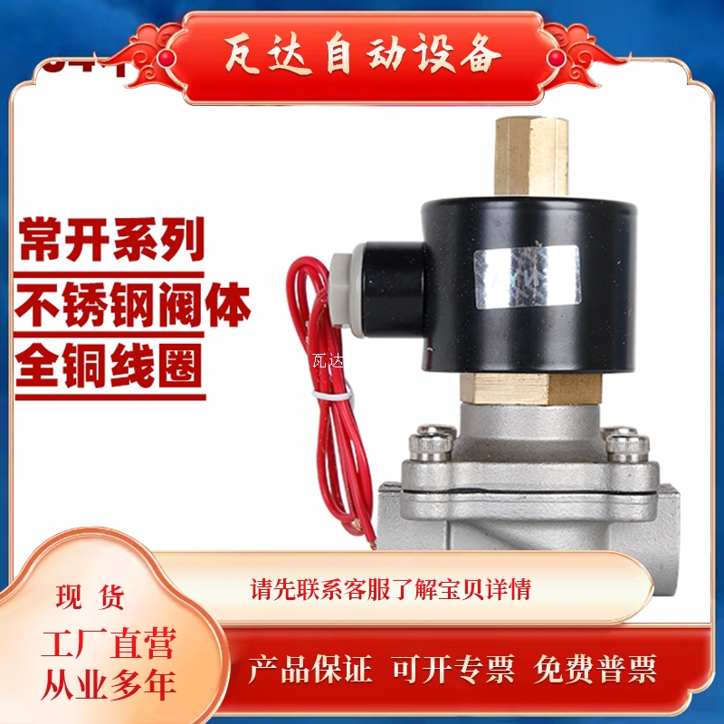 宝贝钢常开电磁阀水阀空气阀220V 2分3分4分6分 1寸半 2寸24V 12V