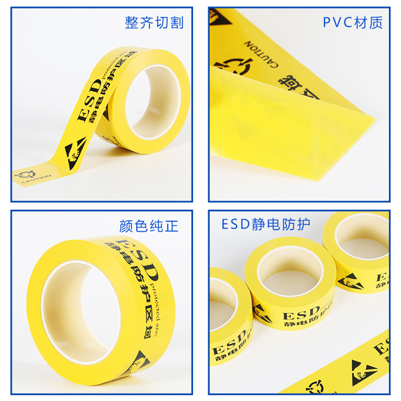 好货ESD黄色静电防护区域PVC防静电标识胶带防静电保护区静电警示