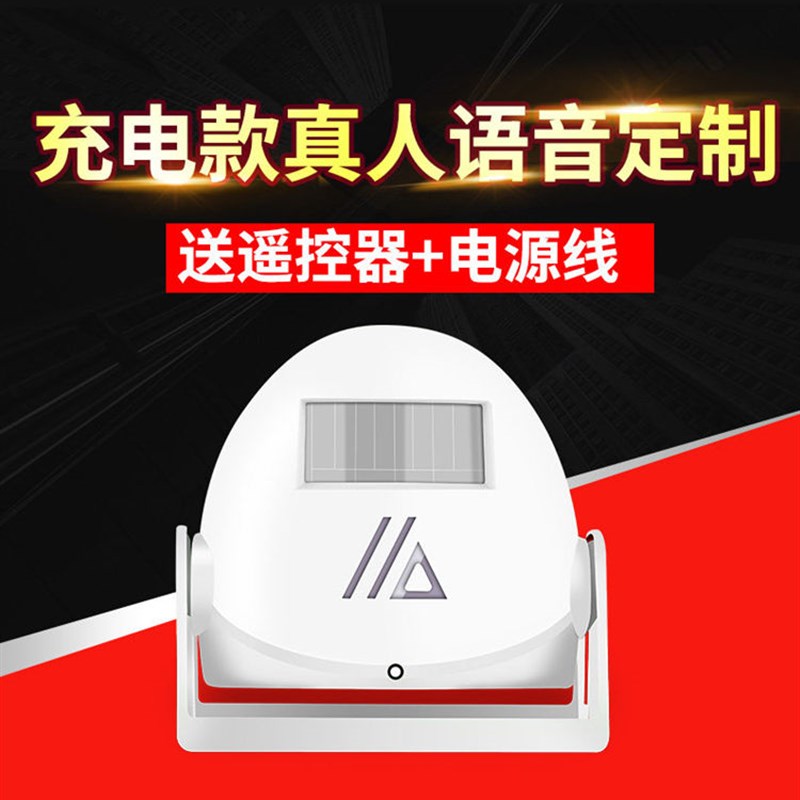 好货大洪红外线迎宾器智能感应门铃店铺家用进门欢迎光临感应器警