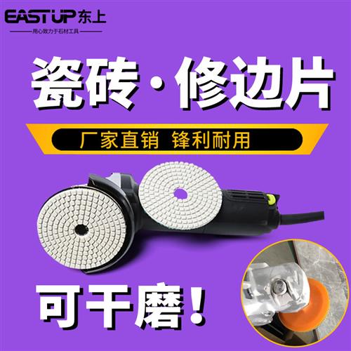 瓷砖修边干磨片玻化砖瓷砖磨边倒角角磨机打磨片抛光片修边神器