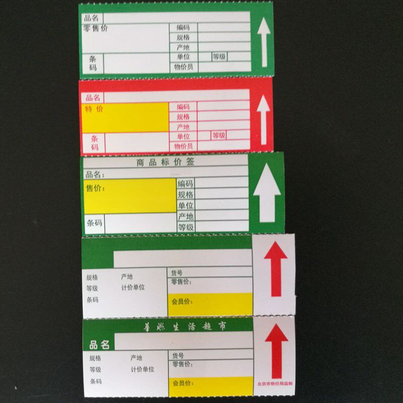 好货价签卡纸价格标签商品价格牌货架标价签牌80/90/95/100*35 38