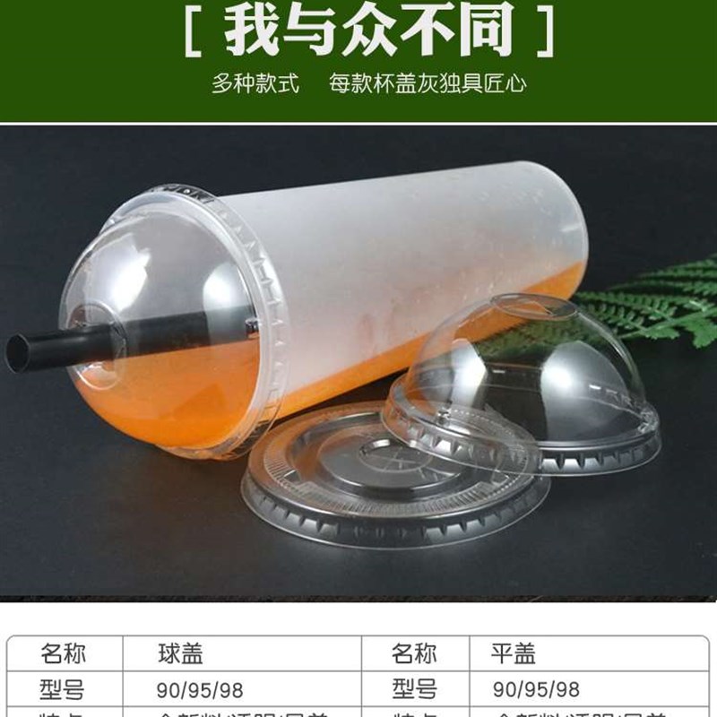好货90口径奶茶杯盖球形盖拱盖一次性pet透明半圆茶杯球盖95 98半