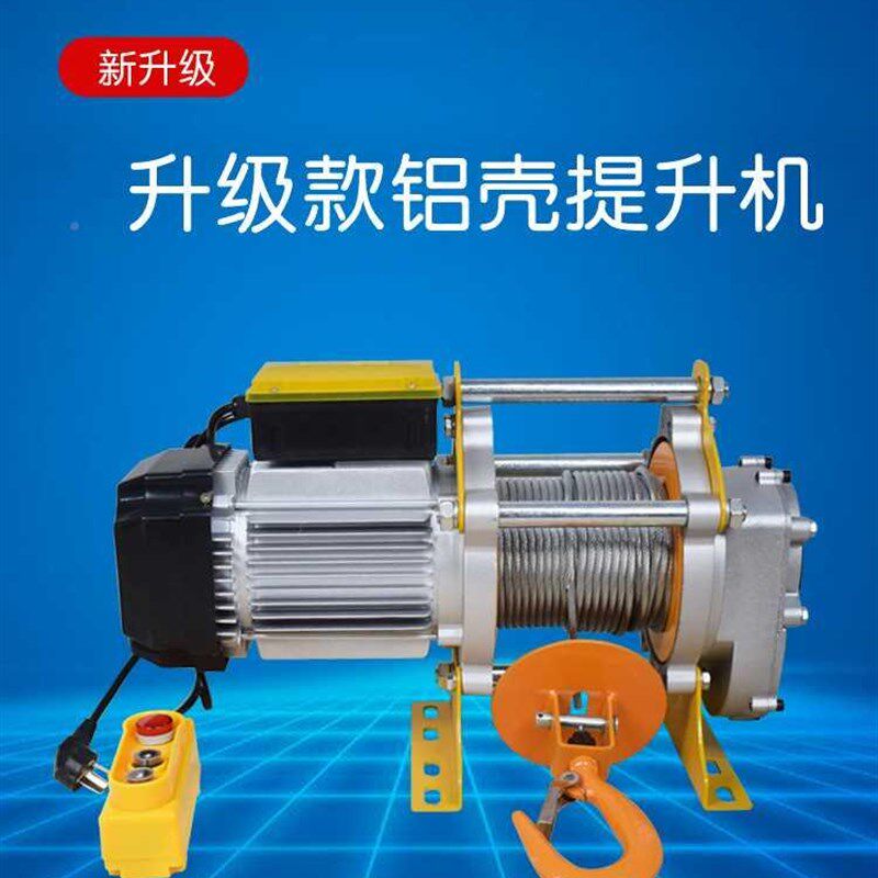 极速新.铝壳提升机220葫V建筑装修家用吊机电动起重升降上电料动1