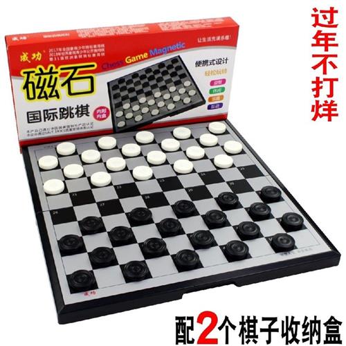 成功国际跳棋100格带磁性摺叠式套装儿童小学生大号益智黑白包邮