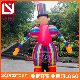 舞台定制充气小丑3.5米拍手充气模型大长腿人背行走互动气氛道具