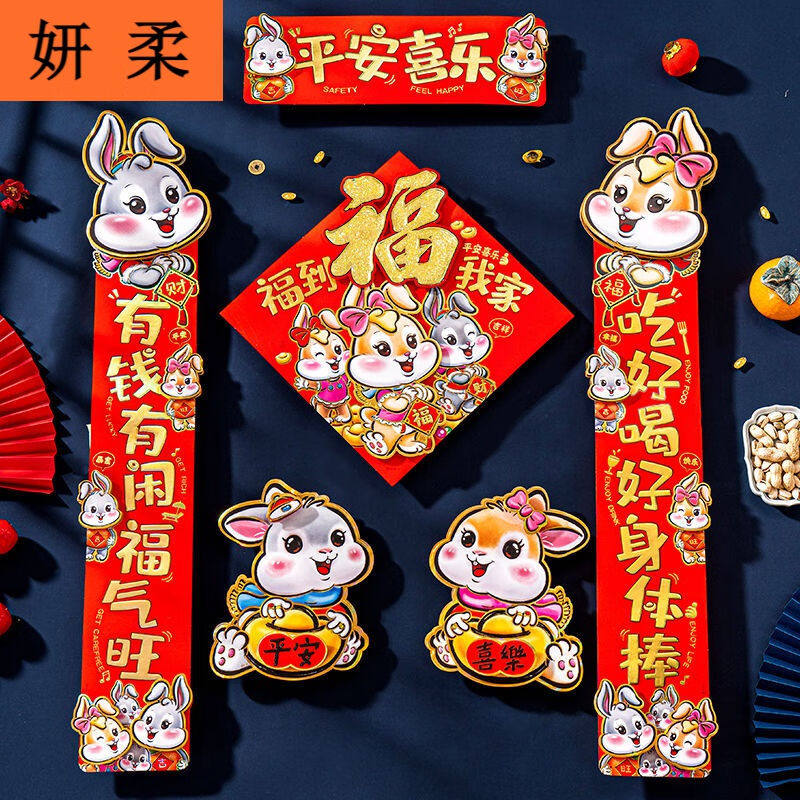 极速新品2023年春联兔年春联门贴卡通立体新年过年门联春节平安