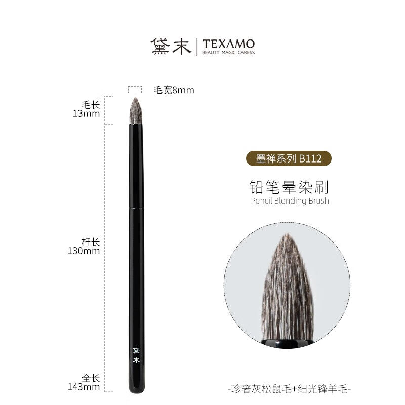 好货黛末(Texamo)晕染刷墨禅灰鼠羊毛眼部勾勒铅笔小号细节刷一