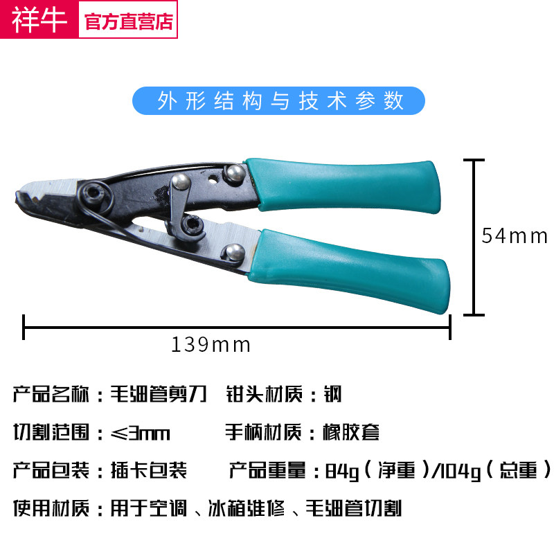 好货原装空调/冰箱多功能毛细管剪刀切铜管器钳剪子制冷维修工具