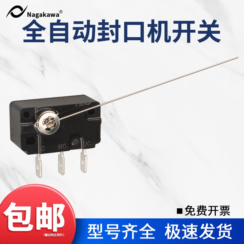 好货全自动奶茶封口机配件进出杯开关感应器老鼠尾优玛桔米通用型