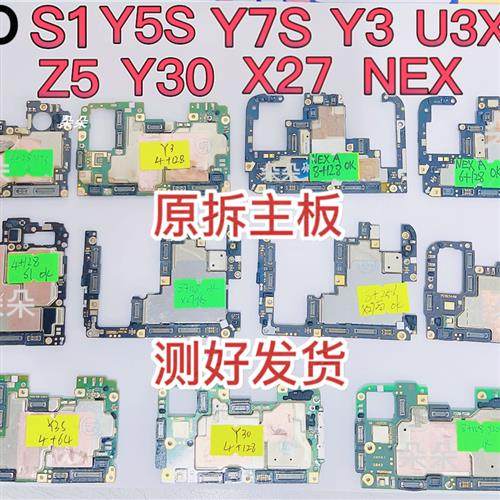 厂家vivo S1 Y5S Y7 S Y3 标准版 U3X NEX X27 Z5 Y30 主板,3C数码配件,手机零部件,淘宝优惠券,粉丝福利购,淘宝优惠卷