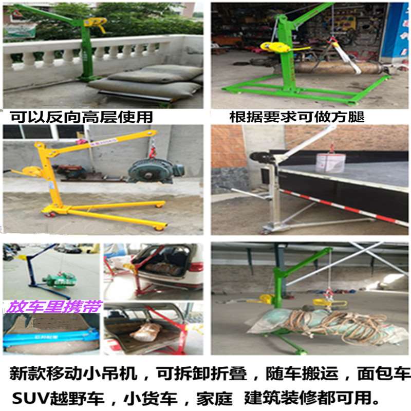 好货移动式小吊机家用便捷手摇绞盘手推折叠起重吊架车载吊运机小