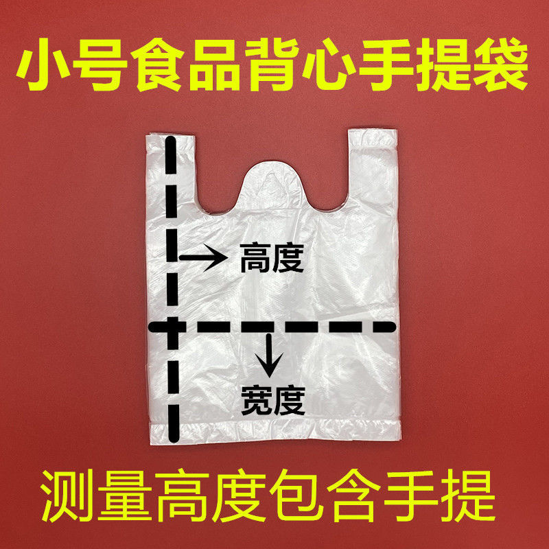 好货小号食品袋一次性背心透明袋子酱料袋胶袋超迷你白色塑料袋