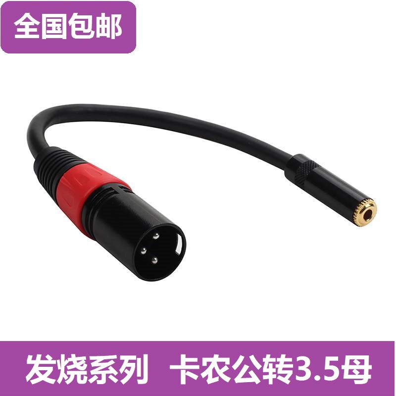 好货卡侬公转3.5mm孔话筒麦克风音频线摄像机三芯卡农公转3.5母转
