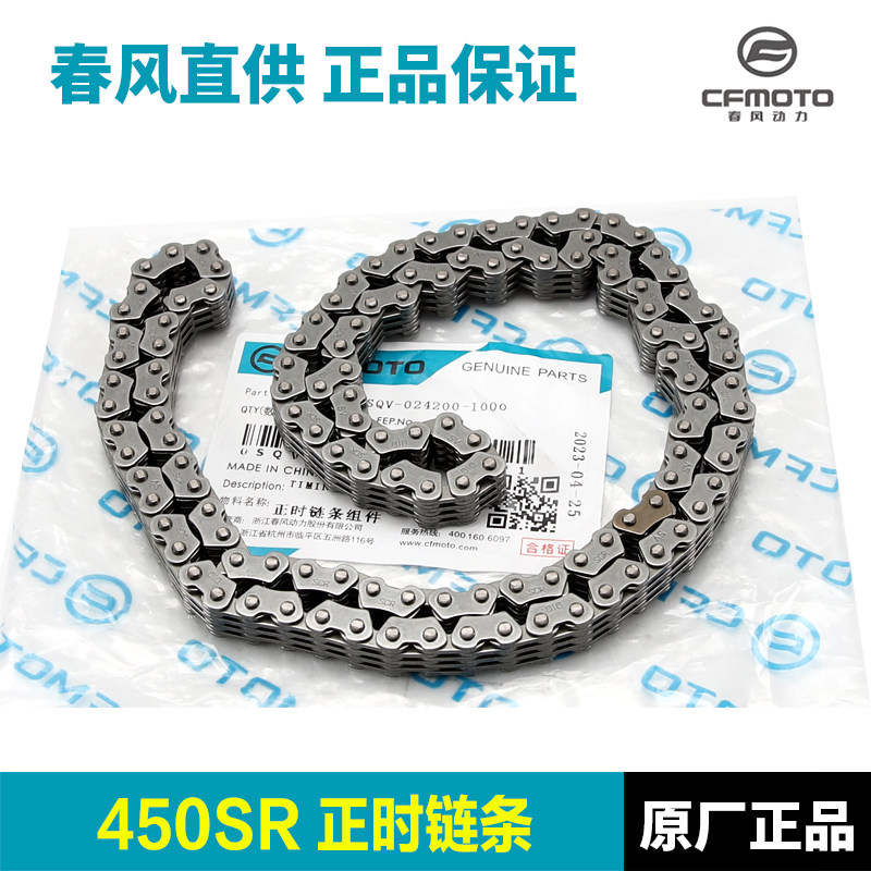 好货春风450SR/NK/CLC/MT张紧器正时链条时规链调节涨紧器顶链器