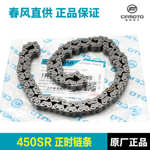 好货春风450SR/NK/CLC/MT张紧器正时链条时规链调节涨紧器顶链器