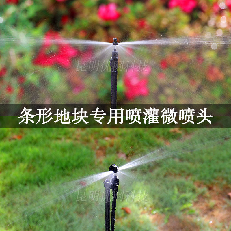 好货种植灌溉微喷头火龙果喷灌喷头直线雾化果树滴灌行人绿化带喷