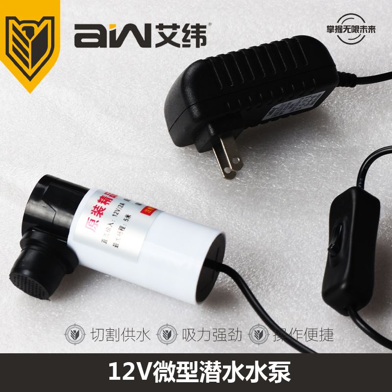 好货。12V直流微型潜水泵棒开槽机水钻切割机打开孔机220v水泵抽