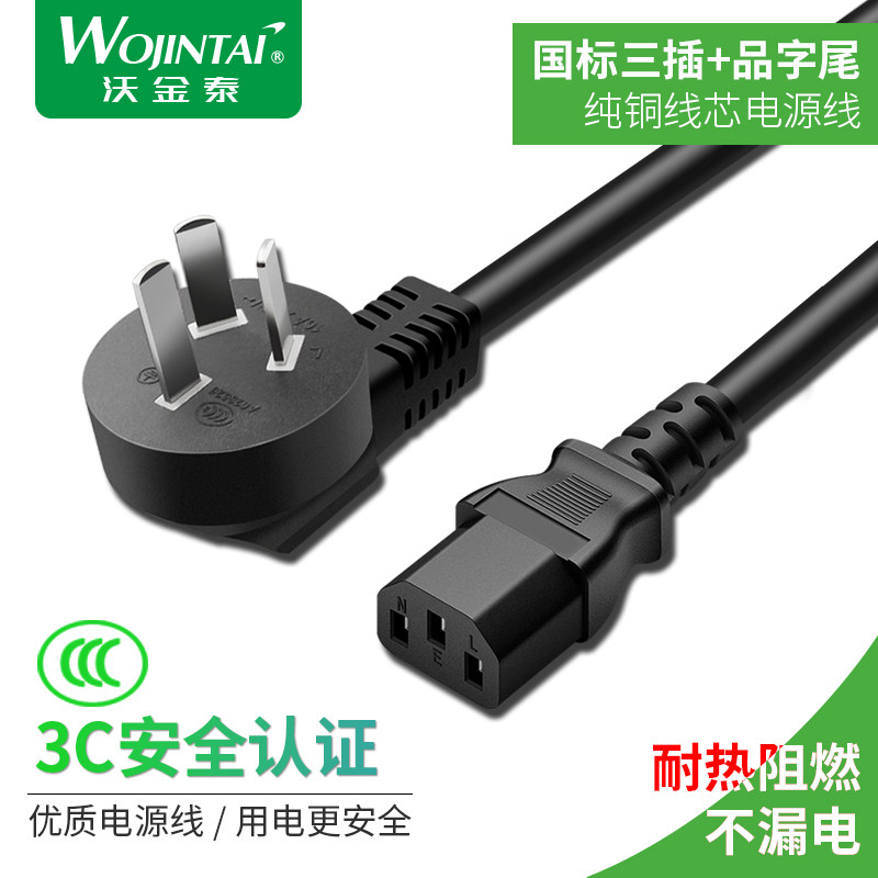 好货3C认证10A国标纯铜电源线16A插头2.5平方品字尾大功率空调工