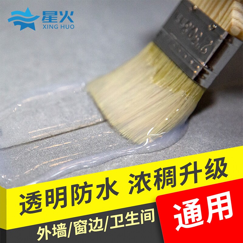 好货【外墙透明防水胶】堵漏阳台窗台屋顶裂缝补漏济免砸砖防水涂