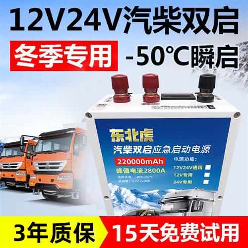 好货汽车应急启动电源24V12V大容量柴油机货车载电瓶强起打火搭电