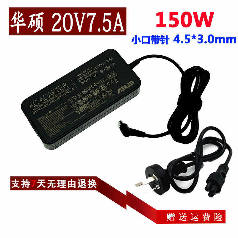极速华硕飞行堡垒8 Mars15 VX60G笔记型电脑电源配接器充电线20V7